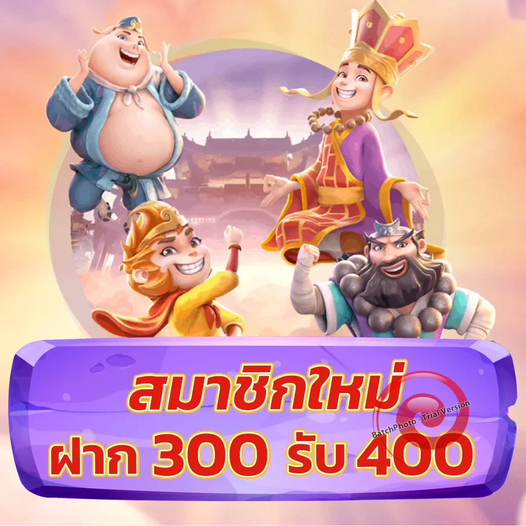 เป๋าตุง สล็อตเครดิตฟรี